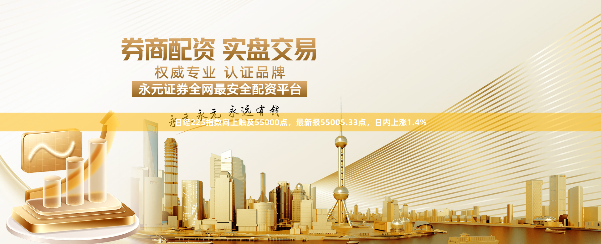 日经225指数向上触及55000点，最新报55005.33点，日内上涨1.4%